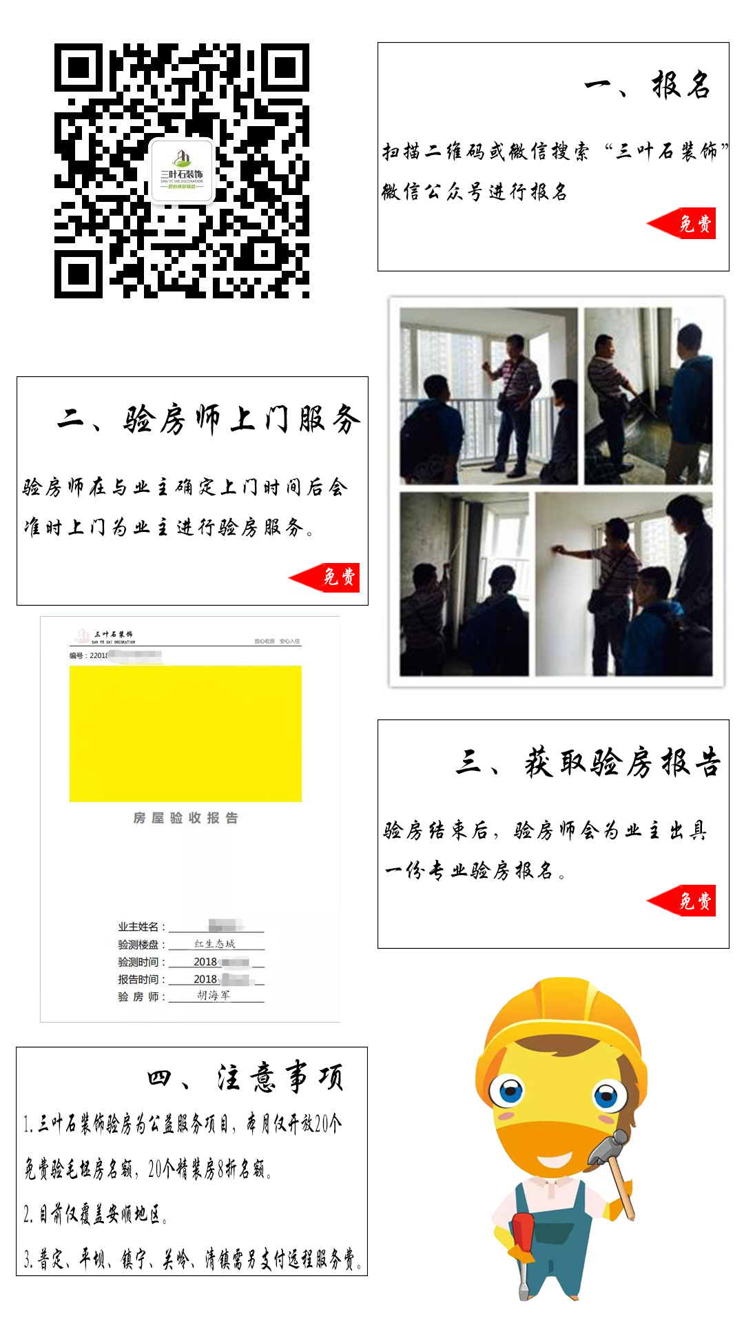 你還不知道為什么要驗房？